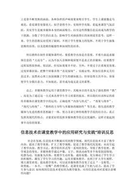 如何應用信息技術優化課堂教學的研修反思