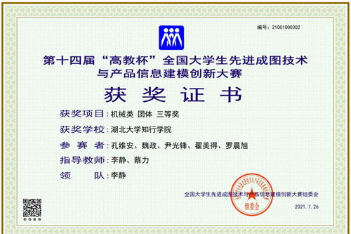 知行學子在第十四屆全國大學生先進成圖技術與產品信息建模創新大賽獲佳績